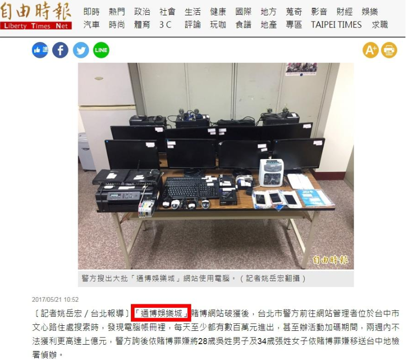 通博娛樂城 詐騙網站 被抓
