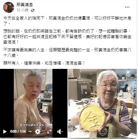 網路紅人潮嬤邢黃滿金享壽88歲辭世，粉絲深感悲傷