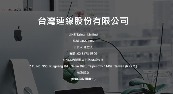 LINE台灣的正式中文名稱解密：「台灣連線股份有限公司」