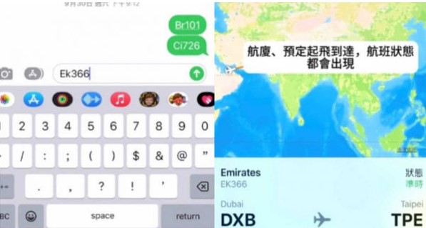 旅遊部落客分享iPhone隱藏功能：在iMessage中查詢航班資訊