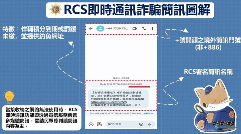 「Google RCS詐騙警示：警方呼籲關閉即時通訊功能」