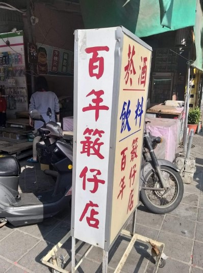 台語中的雜貨店：'柑仔店'與'竹敢店'的正確寫法